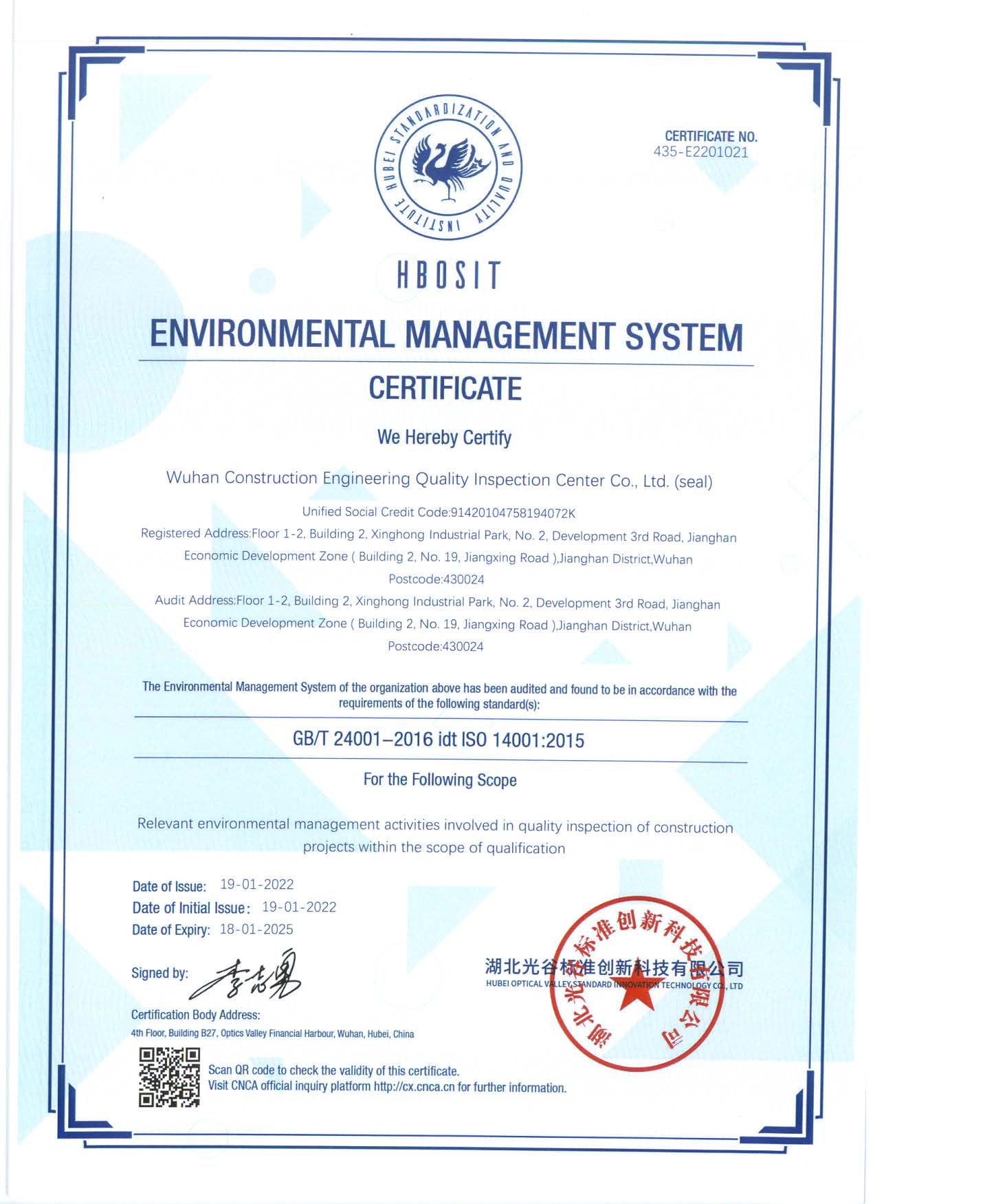 環境管理體系認證證書 